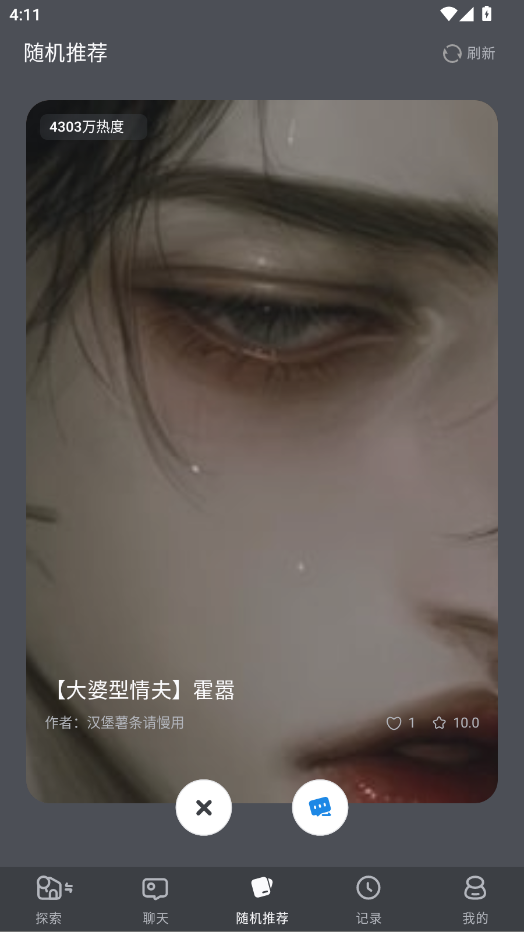 风月AI随机推荐角色界面