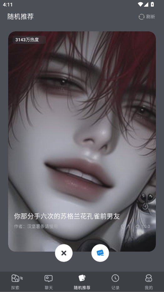 风月AI角色发现界面