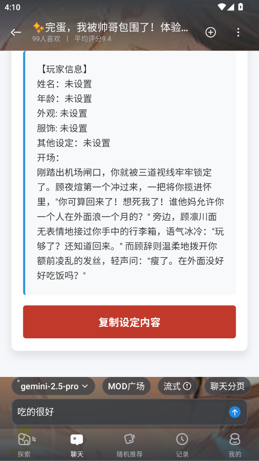 风月AI灵感对话界面