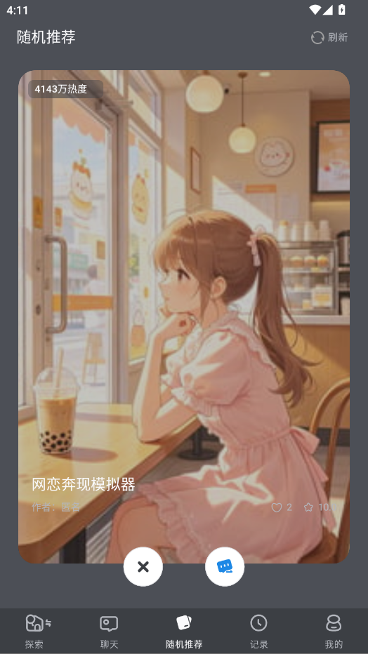 风月AI记录回看界面